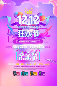 双12图片