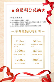 会员积分兑换