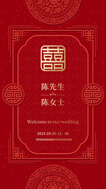 婚礼邀请函