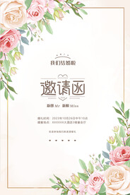 婚礼邀请函