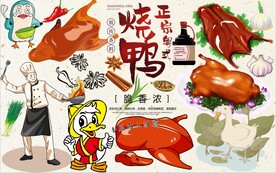 烧鸭