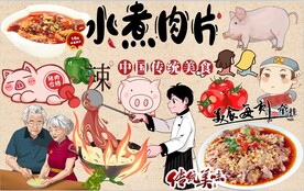 水煮肉片