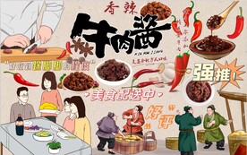 牛肉酱