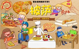 披萨