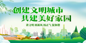 文明城市 