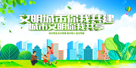 文明城市
