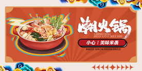 火锅 