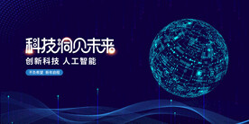 科技