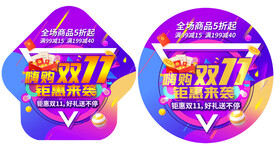 双11地贴