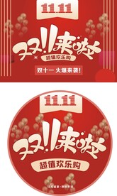 双十一吊旗