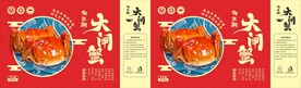 大闸蟹包装