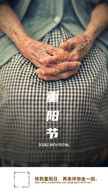 重阳节海报