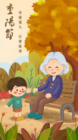 重阳节海报