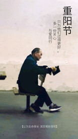重阳节海报