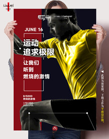 全民健身海报