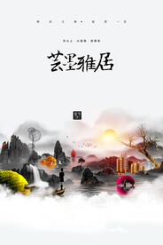 唯美水墨中国风地产海报