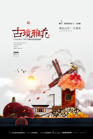 唯美新中式地产海报