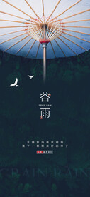 谷雨海报 