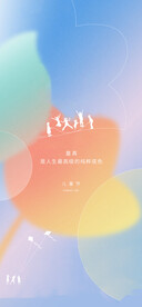  儿童节海报 