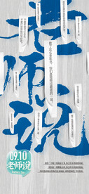   教师节海报  