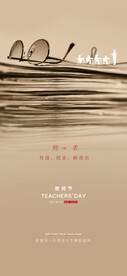  教师节海报 