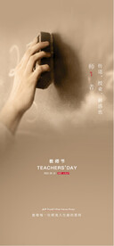   教师节海报 
