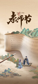  教师节海报  