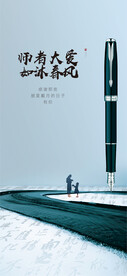  教师节海报  
