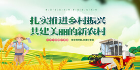 乡村振兴 