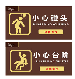 小心碰头