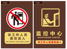 禁止标识