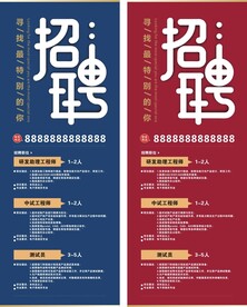 招聘展架