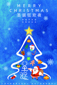 蓝色圣诞海报
