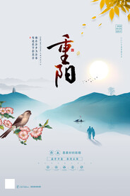 重阳节海报