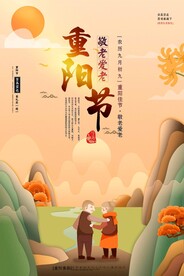 重阳节海报
