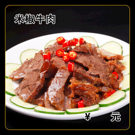 米椒牛肉