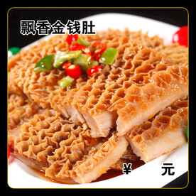 飘香金钱肚
