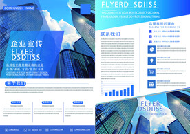 企业宣传单