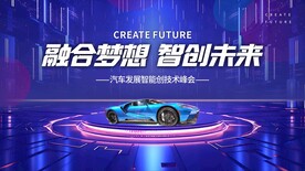 车展发布会主视觉