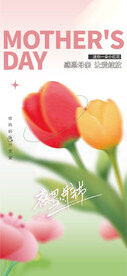 母亲节海报 