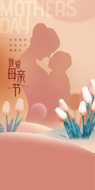 母亲节海报 