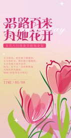 母亲节海报  
