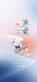 寒露节气手机海报