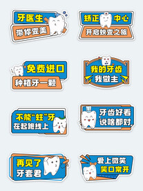 牙齿手举牌