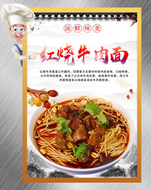 红烧牛肉面