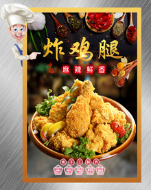 韩式炸鸡