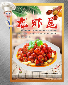 炒龙虾尾
