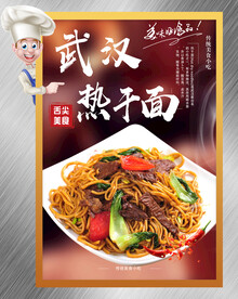 热干面