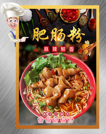 肥肠粉