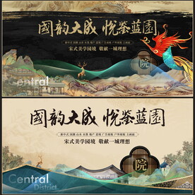 新中式地产